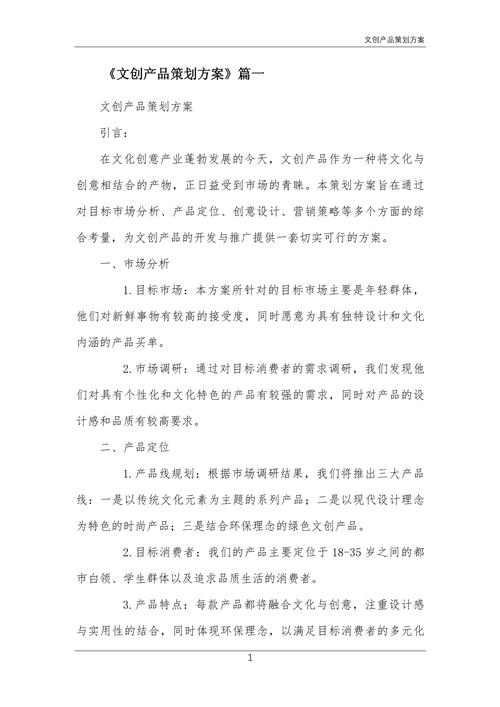 文创产品策划方案
