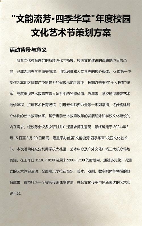 文化活动策划撰写方案